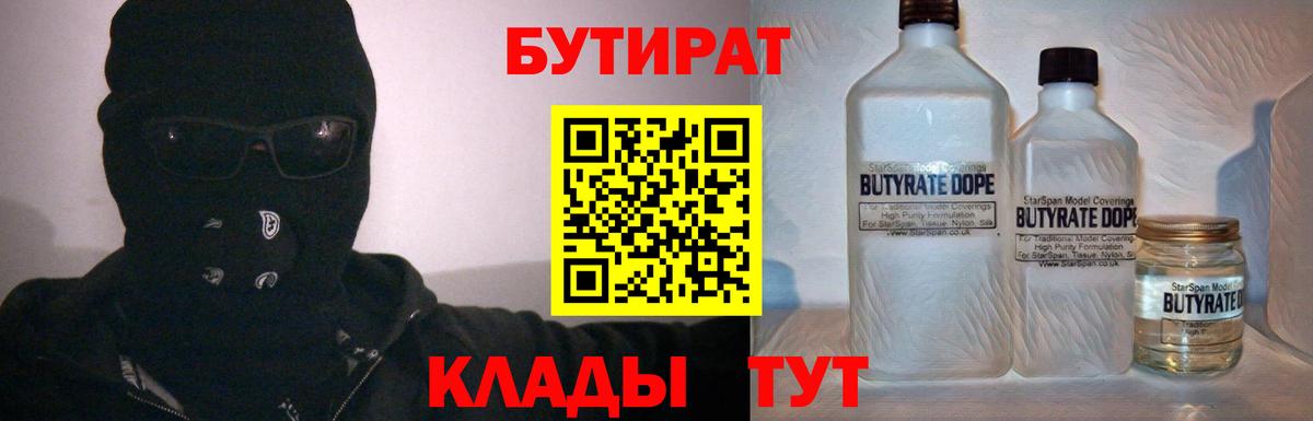 БУТИРАТ вода Туапсе
