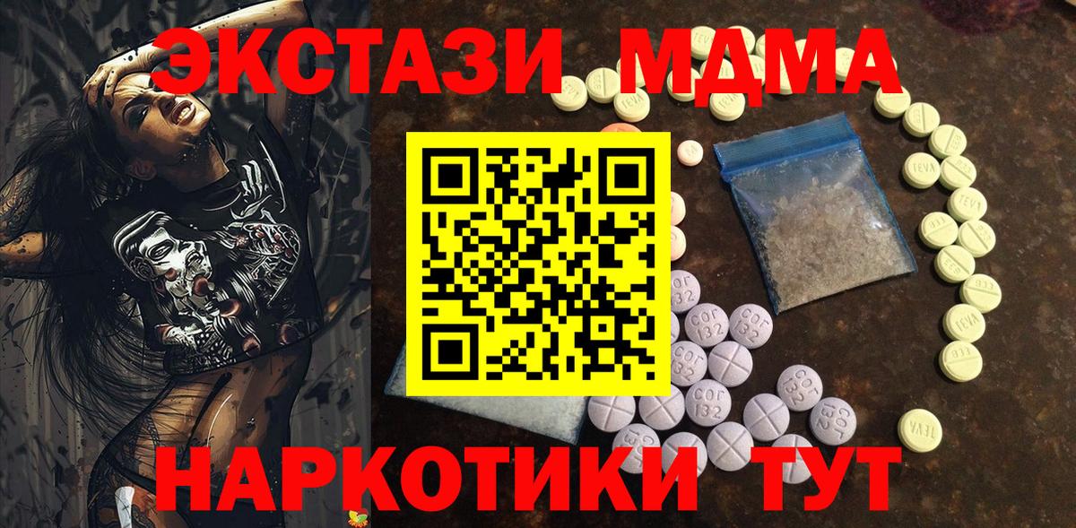 Туапсе  ЭКСТАЗИ MDMA  Вход с VPN 