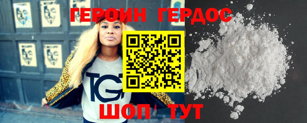 ГЕРОИН VHQ  Вход с VPN  ГЕРОИН  Туапсе 