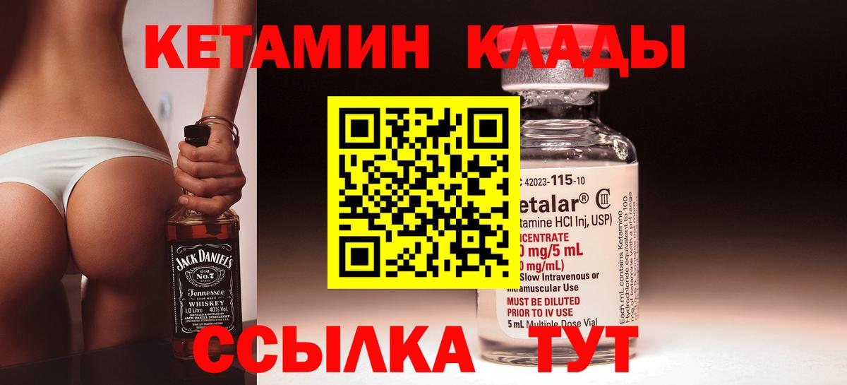 КЕТАМИН VHQ Туапсе