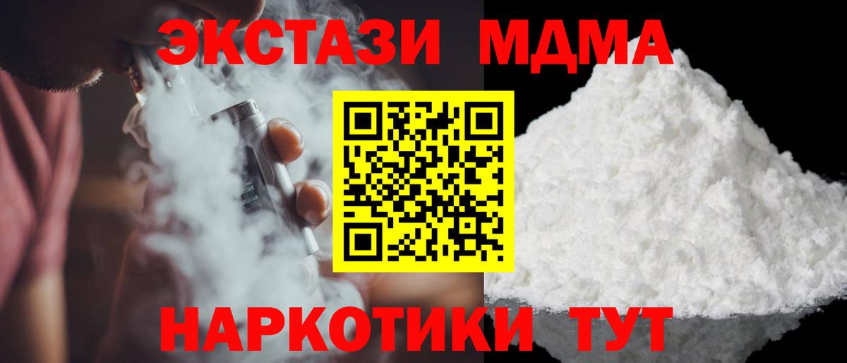 МДМА Molly  Вход с VPN  МДМА  Туапсе 