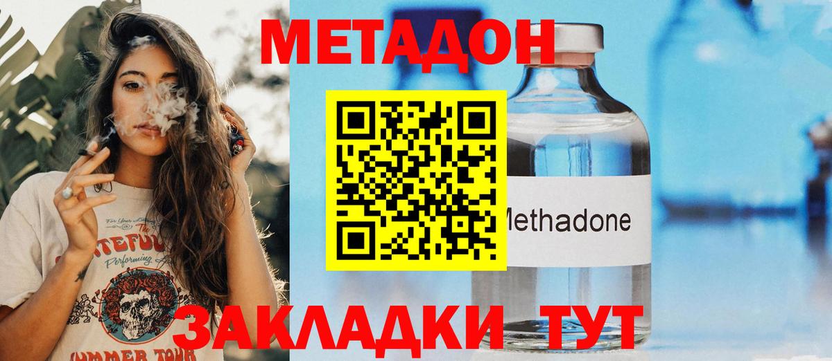 Туапсе  Метадон кристалл  Вход с VPN 