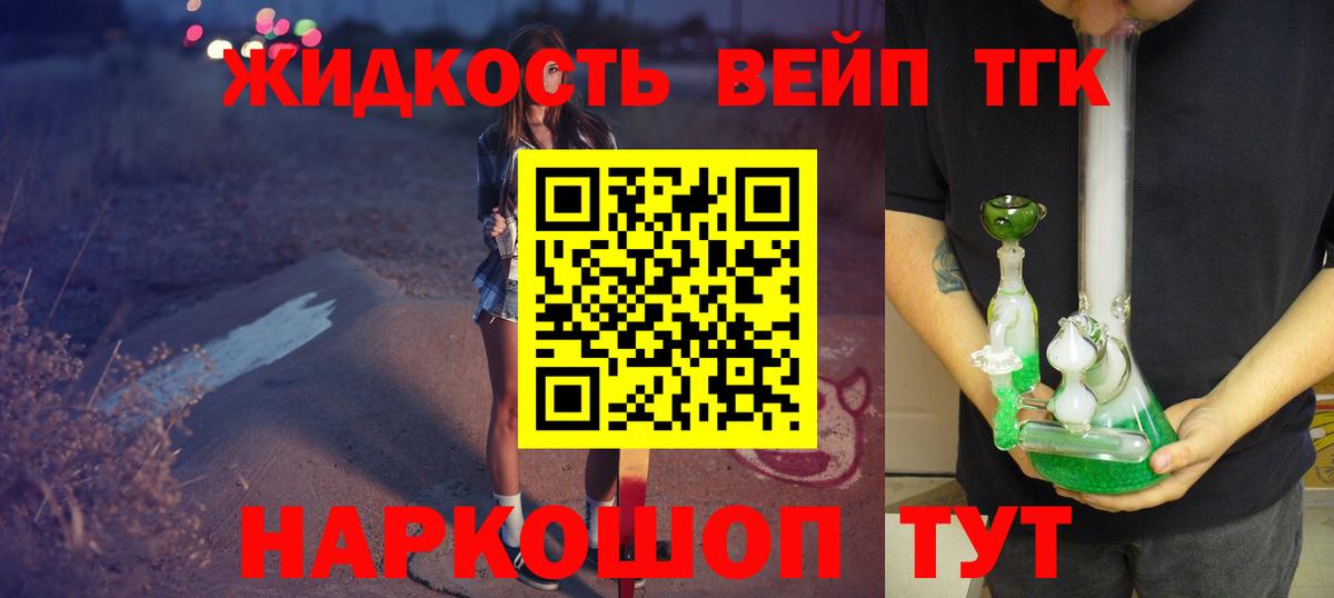 Дистиллят ТГК вейп Туапсе
